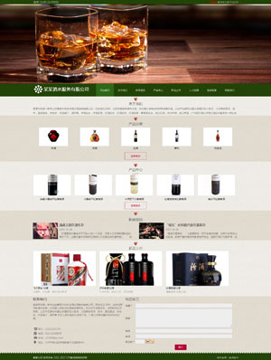 酒水服务有限公司 0144