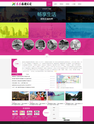 某某旅游公司 0146