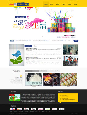 化工涂料公司 0147