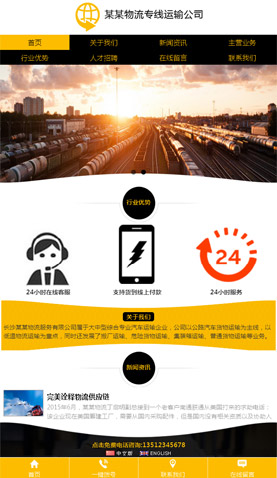 物流专线货物运输 2143